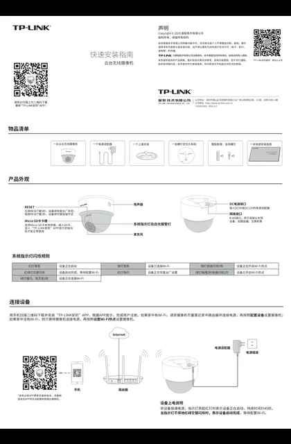 TP-LINK TL-IPC43K-4 V2.0